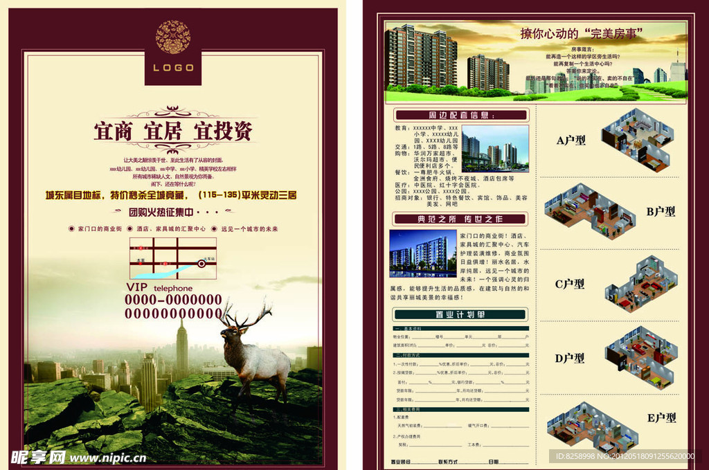 安心置业·信息领航——专业房地产广告宣传与咨询服务