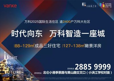 越难得越珍惜！遍寻宁波，值此万科88作品