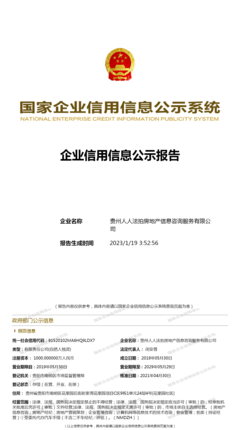 贵州人人法拍 房地产信息咨询的价值与实践